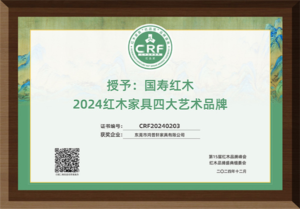 非遗领跑！国寿红木斩获“红木家具四大艺术品牌”等双料大奖！